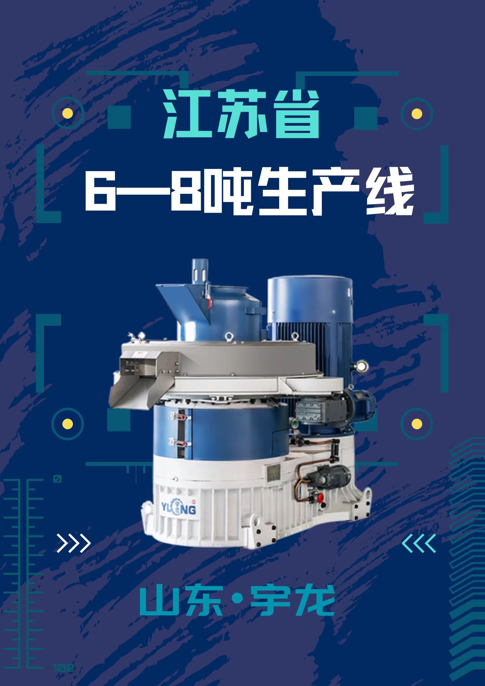 江苏客户生产线时产6-8吨